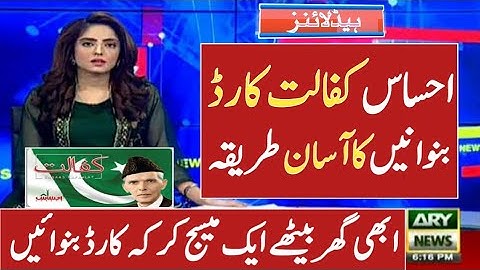 Ehsaas kafalat card bnwanay ka tarika | Ehsaas emergency cash program registration 2022 | ehsaas