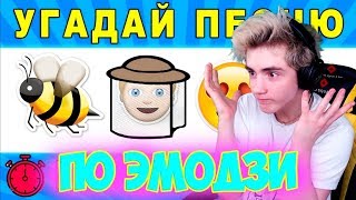Угадай песню по эмодзи | Где логика? | УГАДАЙ ПЕСНЮ ПО ЭМОДЗИ | ЗАРУБЕЖНЫЕ ПЕСНИ 2019 #8 Угадай песню по эмодзи | Где логика? | УГАДАЙ ПЕСНЮ ПО ЭМОДЗИ | ЗАРУБЕЖНЫЕ ПЕСНИ 2019 #8