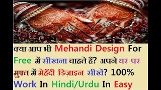 Mehndi Design - Learn Free  मेहंदी Design From Images (Hindi/Urdu)