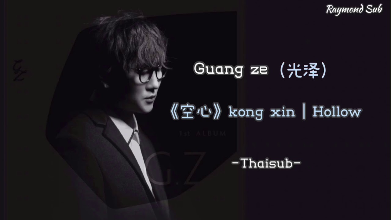 Thaisub GZ     kong xin  Hollow