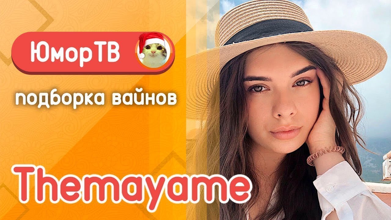 Медовая Майя [themayame] - Подборка вайнов #26