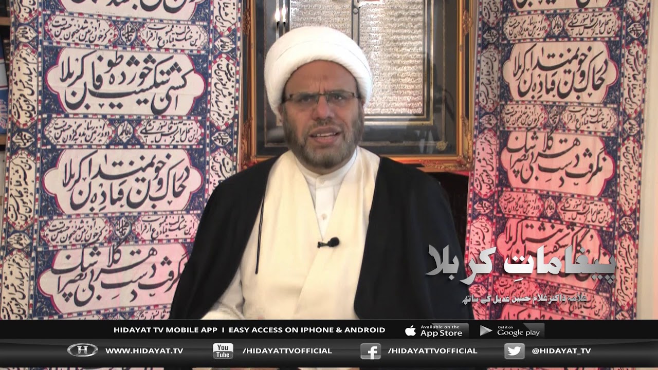 Paighamat - e - Karbala | Allama Dr Ghulam Hussain Adeel | 12th Muharram 1441 ahlebait tv