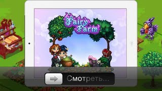 Волшебная ферма для iOS - обзор screenshot 1