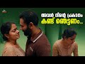 നിനക്ക് കുറച്ചു കൂടി ഒന്ന് ഉത്സാഹിക്കാമായിരുന്നു.. | Comedy Scene | Arjun Ashokan | Anpodu Kanmani
