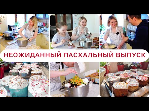 Видео: НЕПРЕДВИДЕННОЕ ВИДЕО 🔥СРОЧНЫЙ РЕЦЕПТ КУЛИЧА 🥰МАЛЕНЬКИЕ РАДОСТИ😃