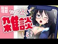 【縦型】初見さん歓迎/おはよう枠 #雑談 #chatting #Vtuber　12月29日　#shorts