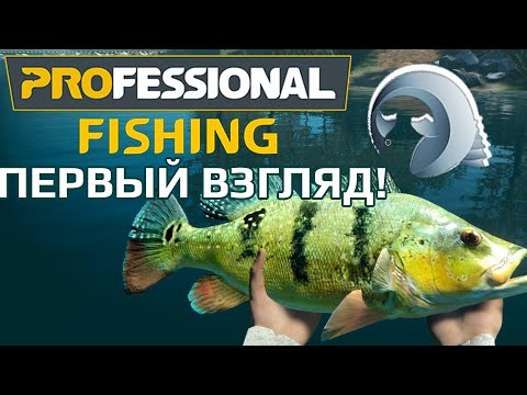 Professional Fishing - Первый взгляд/видео обзор !