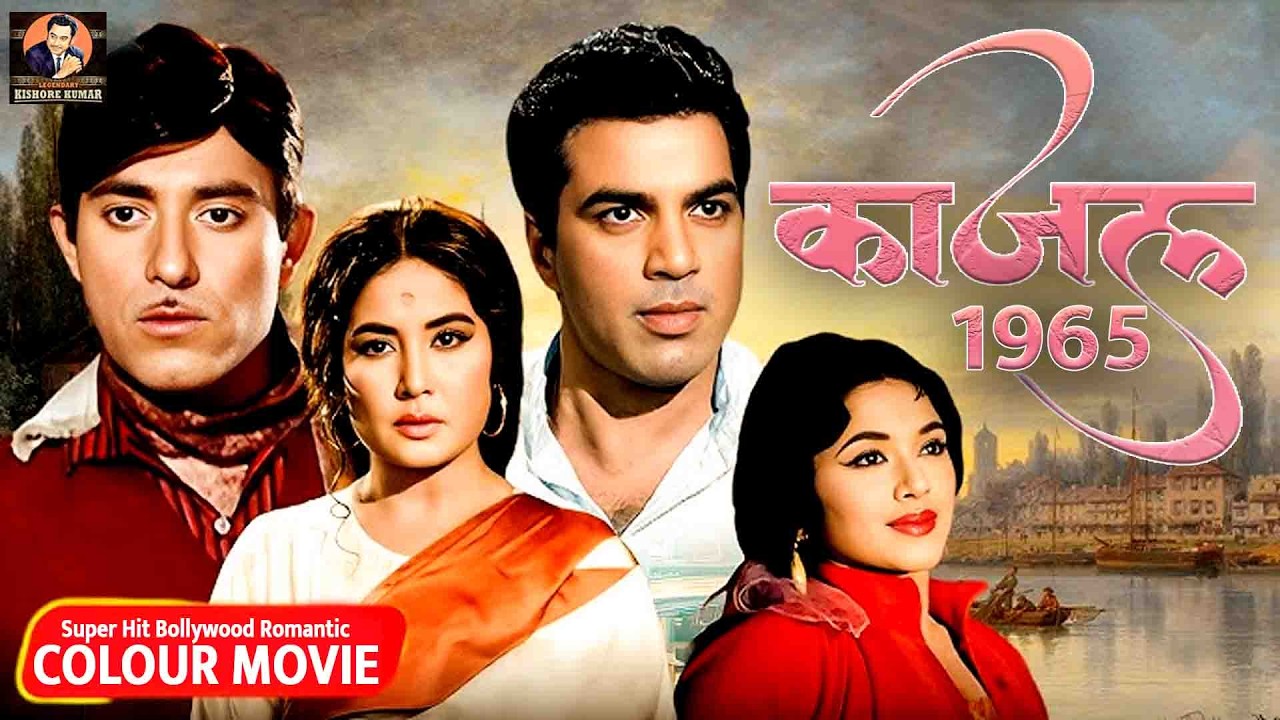 Kaajal - 1965 - काजल - Meena Kumari , Raaj Kumar - Super Hit Bollywood Romantic Colour Movie