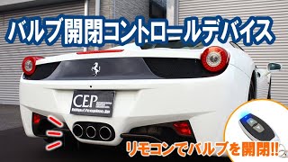Ferrari 458エキゾーストバイパスモジュールデイライトコントローラー mqdefault.jpg