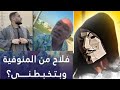 البلوجر ادهم سنجر و جملة انت فلاح من المنوفية زي احنا اسياد البلد 