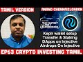 Ep63 crypto tamil  injective demo  keplr wallet   staking rewards  worlds fastest blockchain