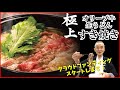 【庵主のごちそう】オリーブ牛と国産小麦うどんで食べる極上のすき焼きをご紹介します！