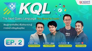 ภาษา KQL คืออะไร The Next Query Language You Need to Learn EP.2