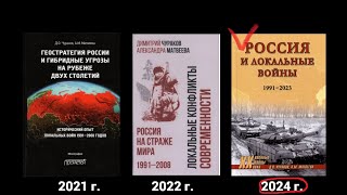 Интервью с Д О Чураковым Россия и локальные войны