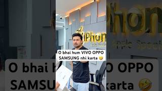 O bhai hum VIVO OPPO SAMSUNG nhi karta 🤣🤣🤣 #iphonefix #smartphone #funny