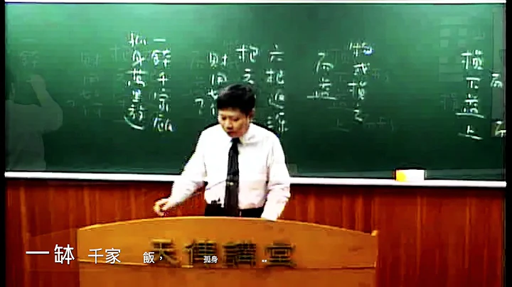 易经41损卦(郭明义点传师) - 天天要闻