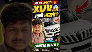 MP 09 Special 🚨 Indore में सस्ती XUV 😱 | Best Car Deal 🔥#automobile