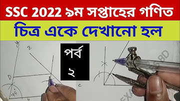 SSC 2022 Class 10 Assignment 9th Week Math Solution || Assignment Class 10 9th Week Math Solution