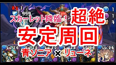 スカーレット 周回 ソロ