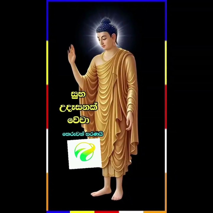 suba udasanak weva
