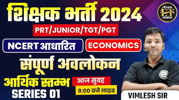 BPSC  TRE 3.0 TGT PGT GIC-LT LECT UGC-NET JRF ASST PROF & ALL TEACHING 2024 BY VIMLESH YADAV