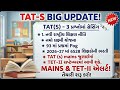 TAT(S) Big Update 🔥 | 3 પ્રશ્નોમાં ગ્રેસિંગ? 👍 ✍️TAT Mains & TET-II પરીક્ષા અંગે મહત્વના સમાચાર!