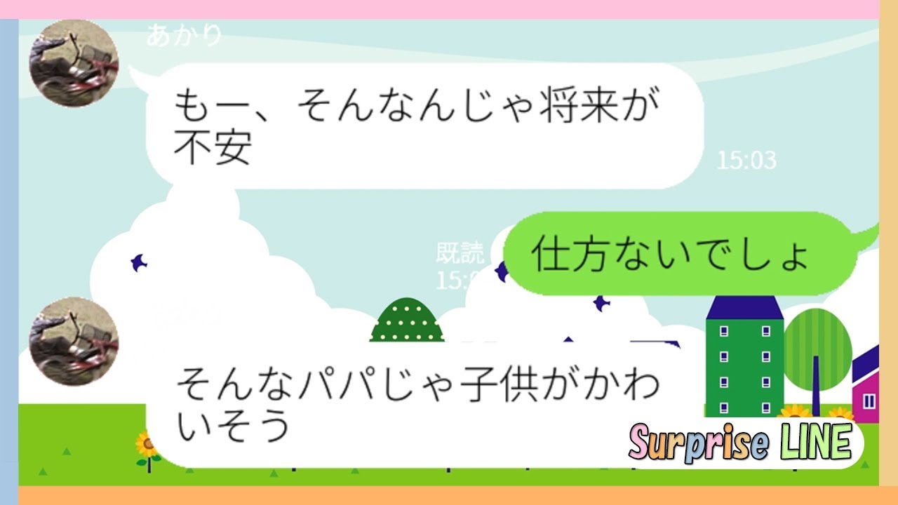 Line 遠距離恋愛で寂しくなった女がゲスへと成り下がっていてもう話す気にもならないwww Youtube