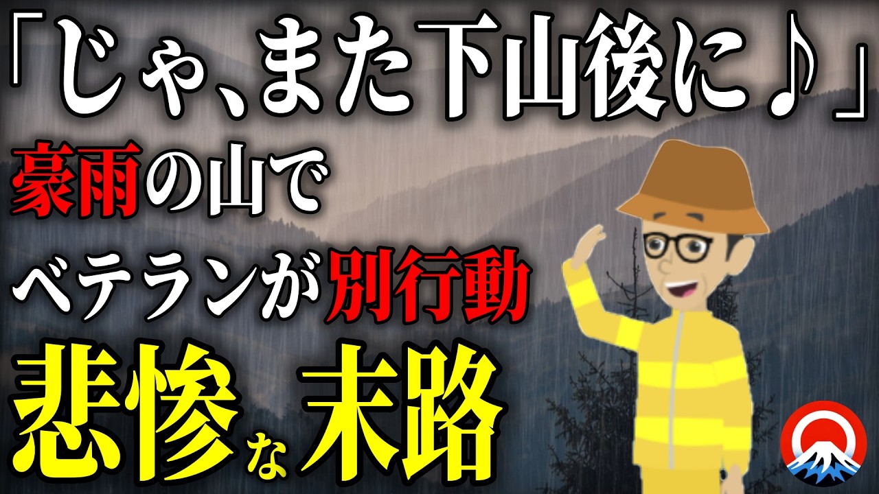 【悲劇】豪雨の山で単独下山、、ベテラン登山者の末路とは、、2024年　南駒ヶ岳遭難事故【地形図とアニメで解説】