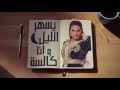 ويلو ويـلو