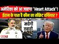 Iran US War Update: America को आ जाएगा 'Heart Attack'!, ईरान के पास कौन सा सीक्रेट हथियार? | NBT