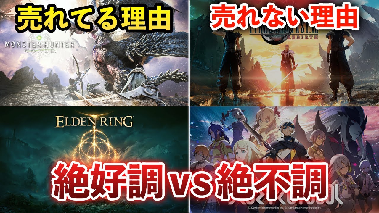 スクエニ＆バンナムとカプコン＆フロムから見える、今売れてるゲームの特徴解説