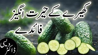 amazing health benefits of using cucumber in urdu hindi | health tips in urdu hindi
