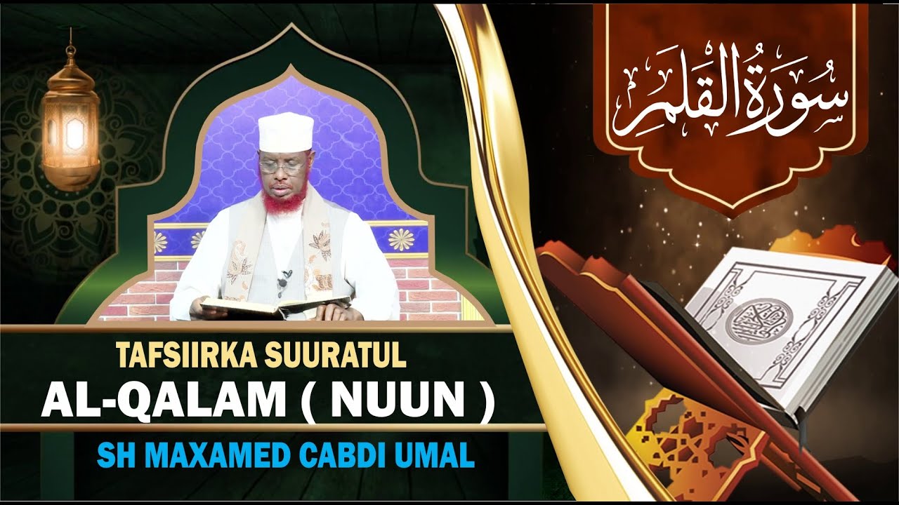 D 2aad ) Tafsiir Cusub (Suuratu ALQALAM - NUUN) Sh Maxamed Umal