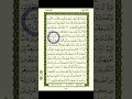 Best Quran Learning for All Part 272