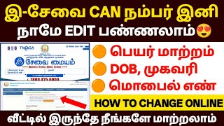 how to edit can details in tnega | can number edit in tamil | can number correction | can no update
