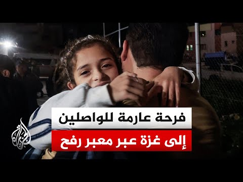 الجزيرة ترصد اللحظات الأولى لوصول الدفعة السادسة من العائدين إلى غزة عبر معبر رفح البري