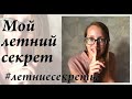 Летний топ \ готовая работа лета \ СП Летние секреты \ #летниесекреты \ УльянаChe