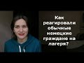 Обзор книги Н. Вахсман "История нацистских концлагерей"