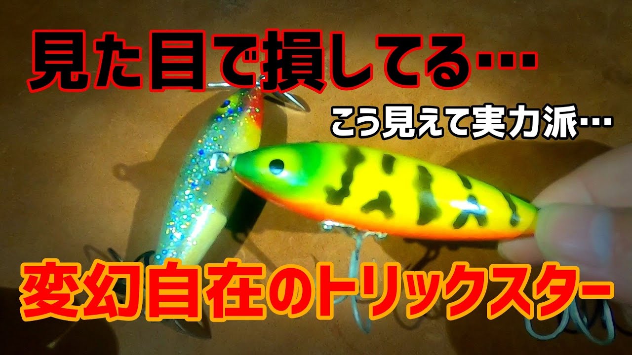 バス釣り】オールド ギルモア ゴーゲッター2 で雑談🙄 トップ