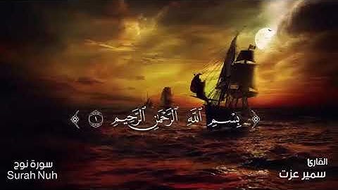 قرآن كريم/سورة نوح