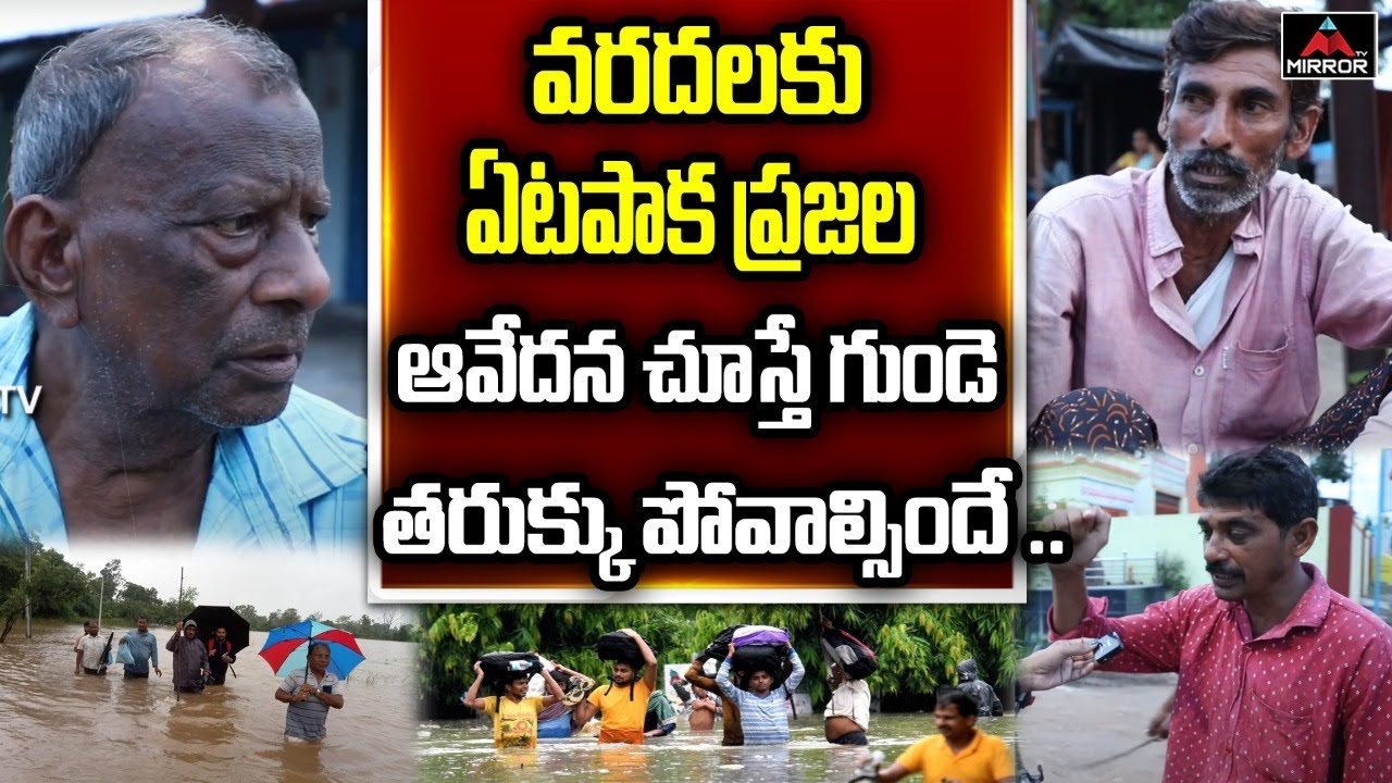 Public Talk about Facing Several Problems in yetapaka Village | Journalist Vijaya Reddy | Mirror Tv