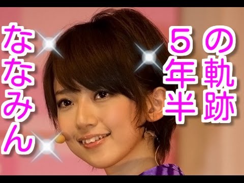 卒業を発表した橋本奈々未の軌跡☆弟の学費払い、父親の借金を返済・・・生き様がカッコよすぎると賞賛の嵐！【乃木坂46】