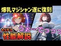 【スノウブレイク】その巨大な２つのφの中には何が詰まっているのか…。今日も私は彼女の頂を目指して(ry　復刻予定の★5 テス マジシャン 解説紹介していきます！【スノブレ】【Snowbreak】