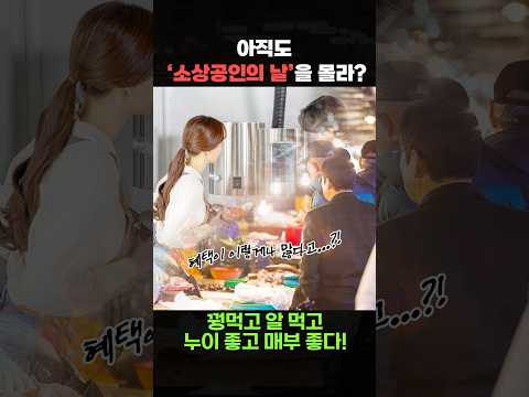 [지역정보갤러리] 소상공인의 날 혜택 모아보기. #소상공인 #혜택 #지원 #뉴스   #이슈