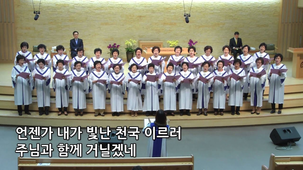 하늘 위의 집 - 반야월교회 주은혜 찬양대 [20150426 주일 1부]