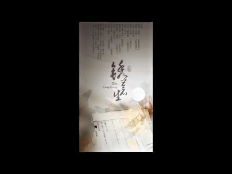 【劍三】銹蒼生（劇情版）  by 不才