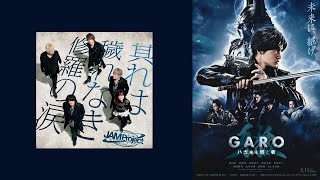 JAM Project - Sore wa Kegarenaki Shura no Namida 『GARO: Heir to Steel Armor』 ED Theme