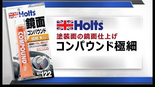 商品詳細|武蔵ホルト株式会社