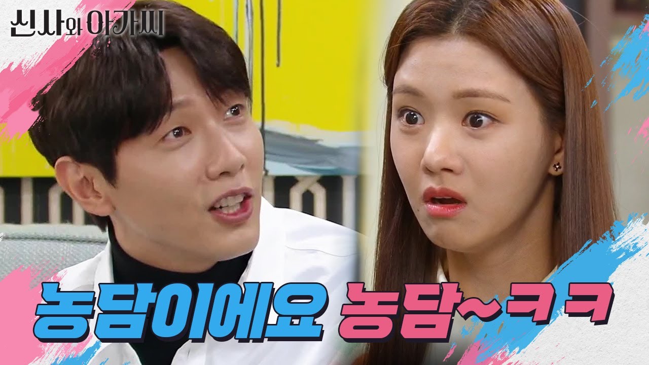 ＂진짜 순진하다니까~＂ 이세희를 놀리는 지현우! 박하나가 이세희를 견제하는데...! [신사와 아가씨] | KBS 211127 방송