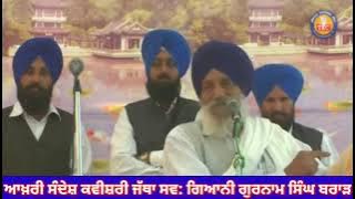 ਪ੍ਰਸੰਗ (#ਹਰੀ #ਸਿੰਘ #ਨਲੂਆ) #ਕਵੀਸ਼ਰੀ #ਜੱਥਾ #ਗਿਆਨੀ #ਗੁਰਨਾਮ #ਸਿੰਘ #ਬਰਾੜ #ਬਾਸੀਅਰਖ #GURNAM #SINGH #BRAR